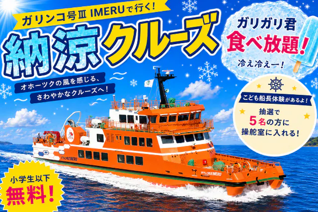 納涼クルーズ