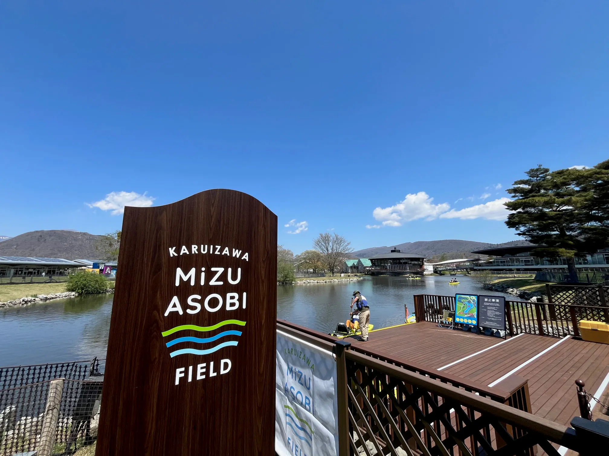 KARUIZAWA MIZU ASOBI FIELD
