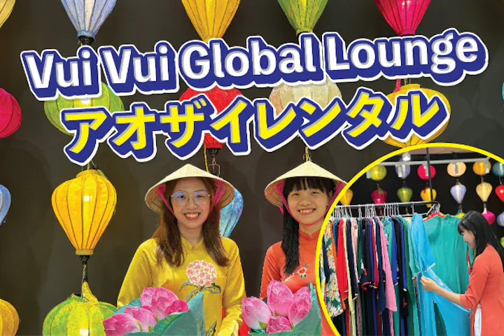 Vui Vui Global Loungeでのアオザイレンタル