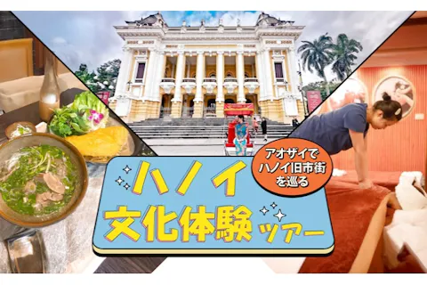 アオザイで巡るハノイ旧市街｜ シクロ・SPA・ベトナムグルメ満喫ツアーの画像を表示しています