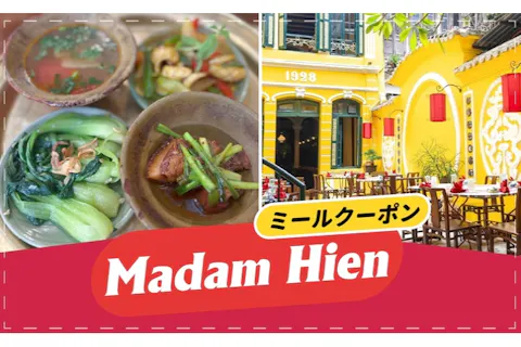 ベトナム料理『Madam Hien(マダムヒエン)』の画像を表示しています