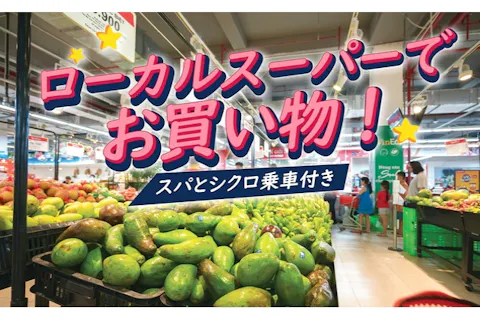 ハノイのローカルスーパーマーケットツアーの画像を表示しています