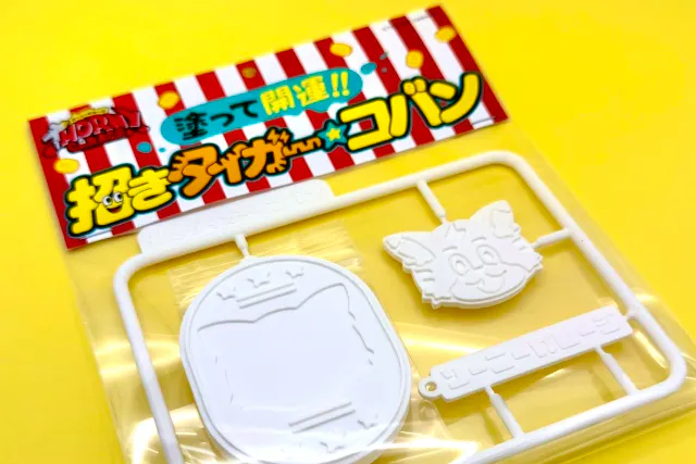 【阿佐ヶ谷・南阿佐ヶ谷】エアブラシ体験！(120分) オリジナルめじるしチャーム「招きタイガー★コバン」を塗って作ろう！