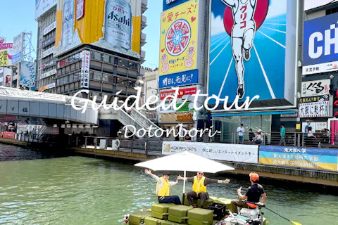【大阪・道頓堀】サップボートで巡る 水上さんぽガイドツアー道頓堀コース＆ツアー写真無料！（1〜6名貸切・50分）