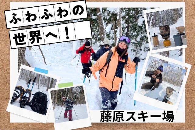 特別な技術はいりません♪スノーシュー体験ツアー冬の非日常へ！