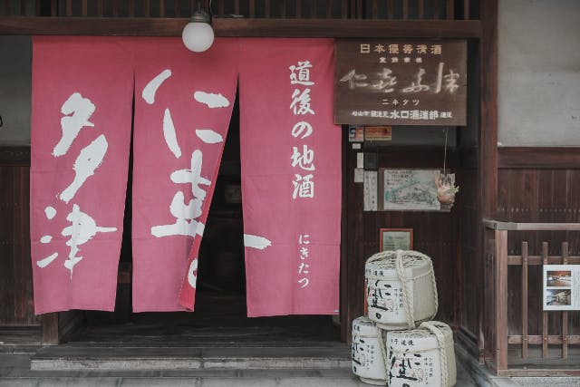 【愛媛・松山市】にきたつの酒蔵見学（2名様～）