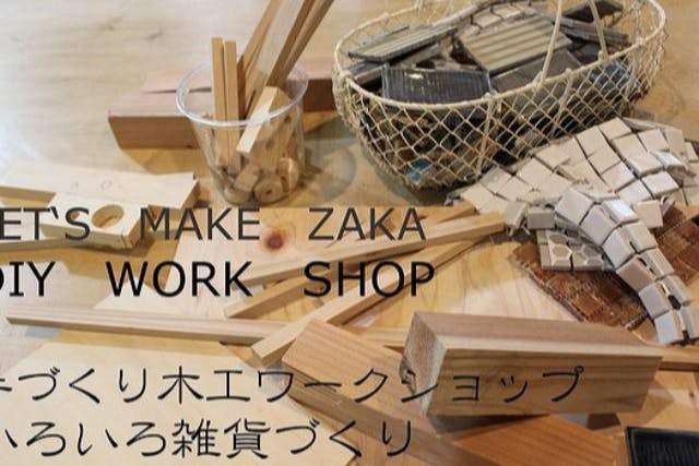 【京都府・京都市・木工教室】端材でつくるいろいろ雑貨