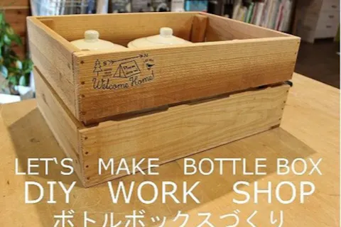 【京都府・京都市・木工教室】ワークショップでモノづくりを楽しむ！ボトルボックス1個