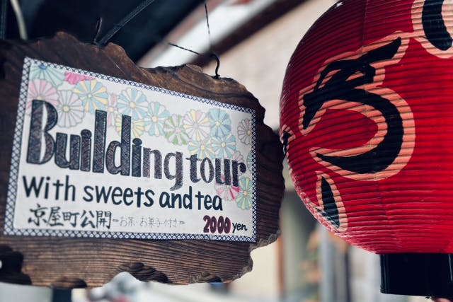 【京都府・宮川町・お茶屋建物見学】160年前のお茶屋建物を見学！（抹茶・着物試着付き）