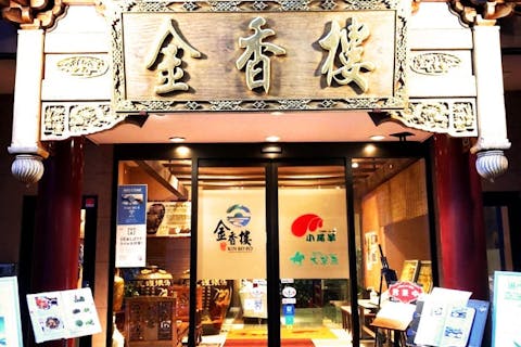 K610 【2階オープンデッキ席 確約】2階席確約＆横浜中華街の人気店【金香楼】でランチ！ 工場夜景＋みなとみらいの夜景