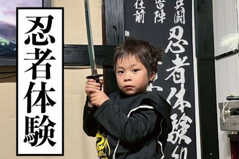 忍者体験3歳から12歳が体験可能な”新感覚の没入型忍者体験！浅草の謎解きツアー！
