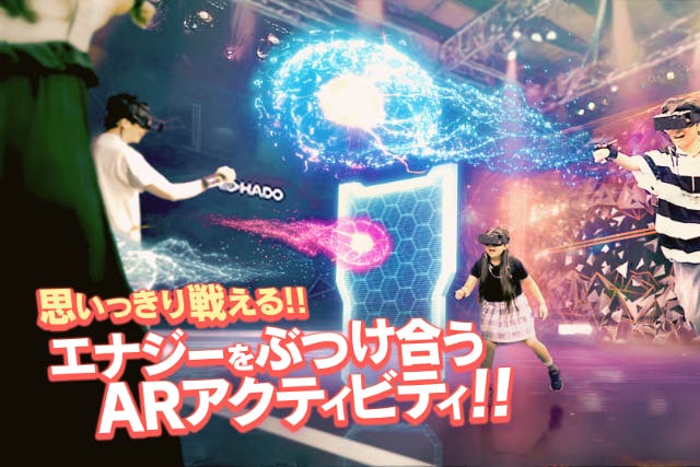 【埼玉県・所沢・AR/VR体験】HADO貸切体験プラン(60分)年末年始特別割引キャンペーン実施中！