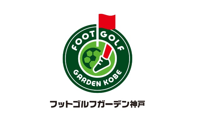 【手ぶらでOK】子供から大人まで蹴って走って笑う★フットゴルフ in KOBE