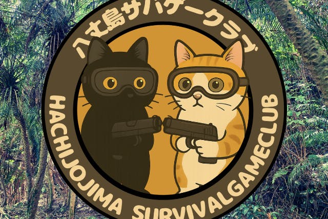 【2026年1月Open】東京・八丈島でサバゲー体験●完全貸切●初心者向け●手ぶらでOK●～ファミリー、カップル、お友達、女性同士におすすめ～