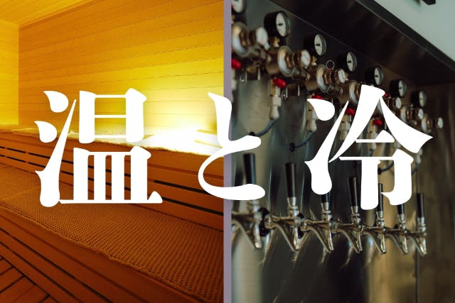 【秋田・横手】2/23（祝・月）開催！サウナ×クラフトドリンクを楽しむ1日「オープンサウナ-温冷交代-」＜フード&ドリンクチケット5000円分付＞