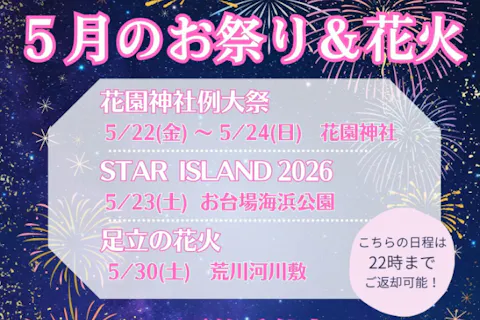 【新宿・浴衣レンタル】22時まで返却OK！５月のお祭、花火大会に浴衣で行こう♪