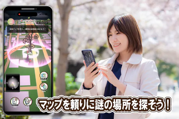 狭山池公園の桜周辺】マップ連動型の3D謎解きに挑戦!「時計仕掛けの 狭山池公園の桜周辺】マップ連動型の3D謎解きに挑戦!「時計仕掛けの