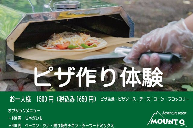 【和歌山・御坊】大自然の中で本格ピザ作り体験