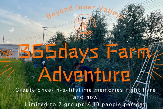 にこにこ農業体験365｜Smile Farm Adventure 365 | Japan|山形県|毎日・60分ふるさとを超える体験|のびのび遊び・おこさまの参加OK