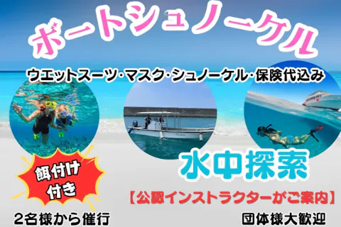 ボートシュノーケル