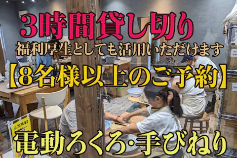 【水間寺で非日常の没入体験】《団体様│福利厚生としても》＼電動ろくろ・びねり3時間貸し切りコース／水間門前町の観光も一緒に！【観光ツアー・大家族・イベントにいかがでしょうか】