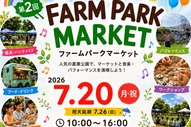 【入園券】第２回ファームパークマーケット