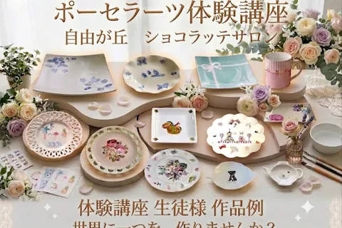池袋・ポーセラーツ】白磁の器を美しくデコレーション。食卓がぐっと