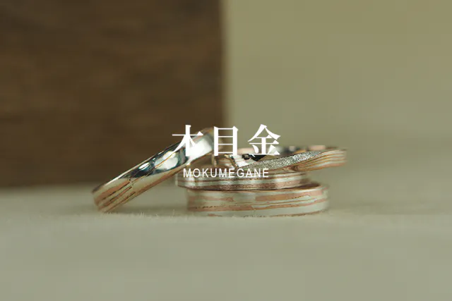 〈福岡/久留米市〉当日お受取り可能!!≪木目金で作る手作り指輪≫日本独自の金属工芸を使って制作！【所要時間：2時間】みんなにおすすめ♪