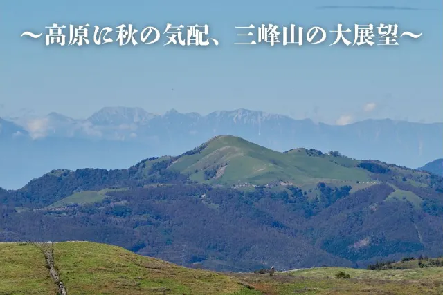 霧ヶ峰三峰山