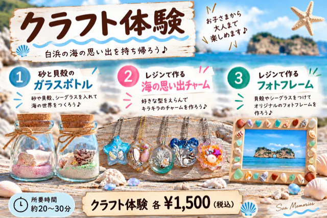 南紀白花　思い出クラフト体験