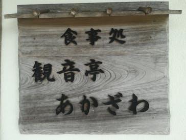 そば打ち体験 観音亭に投稿された画像（2019/5/3）