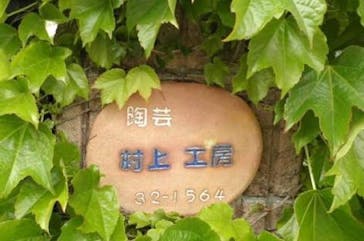 村上工房に投稿された画像（2017/10/26）