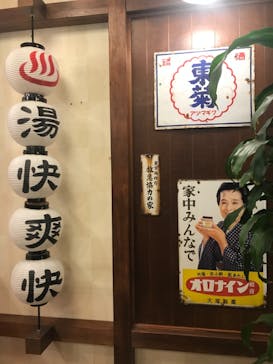 野天湯元 湯快爽快 たやに投稿された画像（2018/12/2）