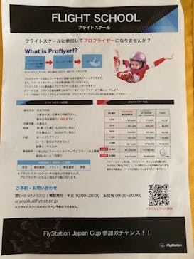 FlyStation Japanに投稿された画像（2019/5/29）