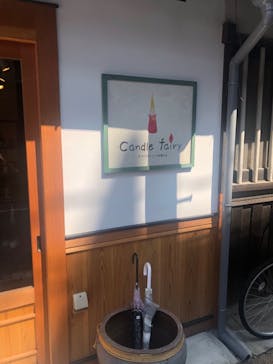 キャンドルフェアリーに投稿された画像（2018/9/16）