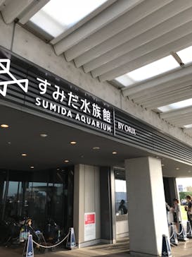 すみだ水族館に投稿された画像（2018/6/30）