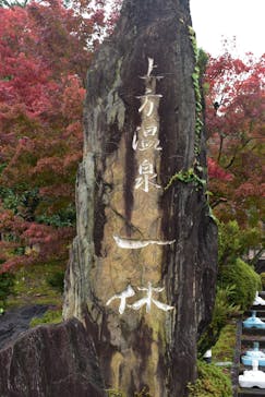 上方温泉 一休 京都本館に投稿された画像（2017/12/7）