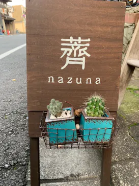 ガラス工房nazuna薺に投稿された画像（2018/12/2）