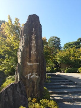 上方温泉 一休 京都本館に投稿された画像（2018/9/19）
