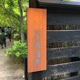 箱根湯寮に投稿された画像（2019/5/5）
