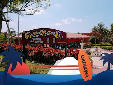 おきなわワールドに投稿された画像（2018/9/20）