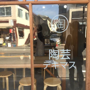 体験工房はせ陶に投稿された画像（2018/3/15）