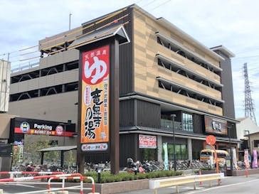 竜泉寺の湯 草加谷塚店に投稿された画像（2018/2/6）