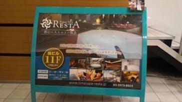 タイムズ スパ・レスタに投稿された画像（2017/11/8）