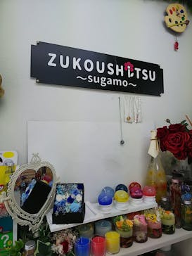 ずこうしつ〜sugamo〜に投稿された画像（2019/9/1）