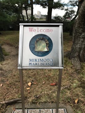 ミキモト真珠島に投稿された画像（2019/10/28）