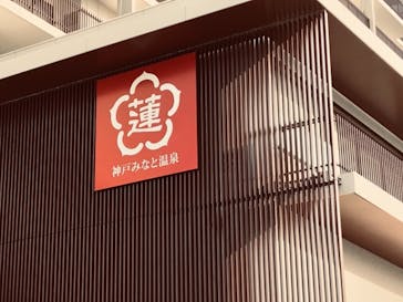 神戸みなと温泉 蓮に投稿された画像（2019/10/30）