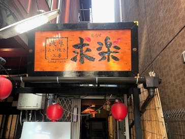 求楽に投稿された画像（2019/11/3）