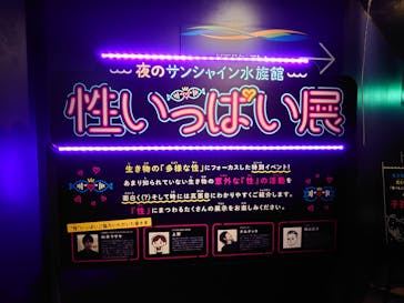 サンシャイン水族館に投稿された画像（2019/11/4）