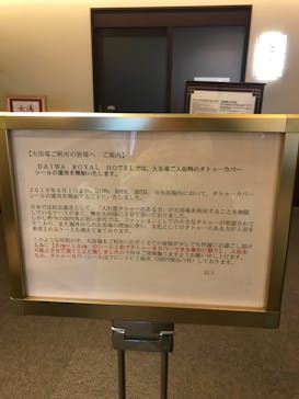 グランドメルキュール浜名湖リゾート＆スパ（旧：THE HAMANAKO）に投稿された画像（2019/12/29）